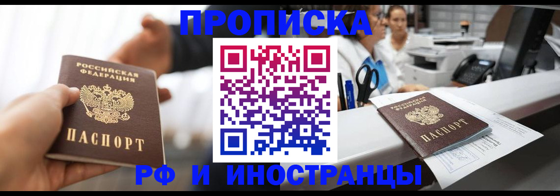 временная прописка в Воркуте