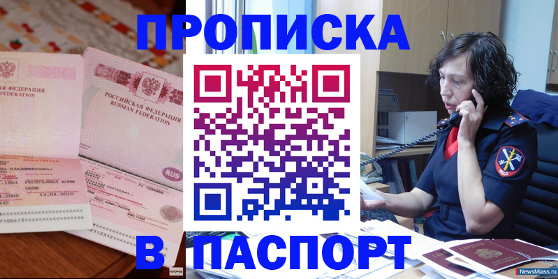 прописка для школы в Воркуте