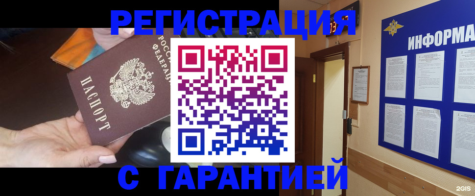 временная регистрация для школы в Воркуте